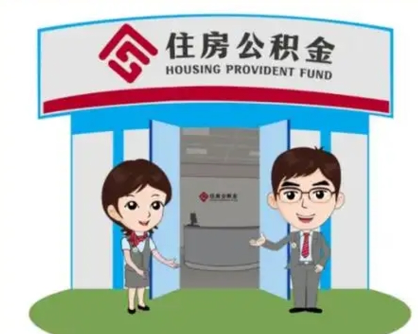 铜川怎么把封存的住房公积金取出来（怎样取出封存状态的公积金）